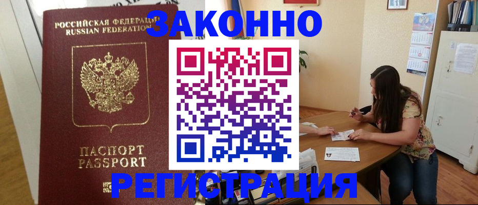 временная регистрация в Кандалакше